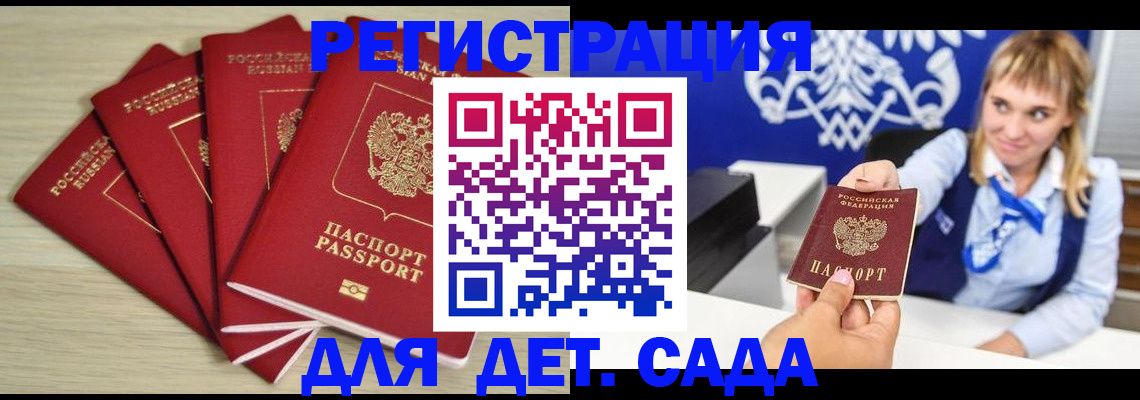 прописка 2025 в Ленске