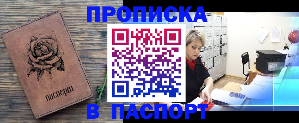 прописка для школы в Ленске