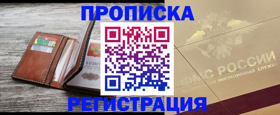 прописка в квартире в Ленске