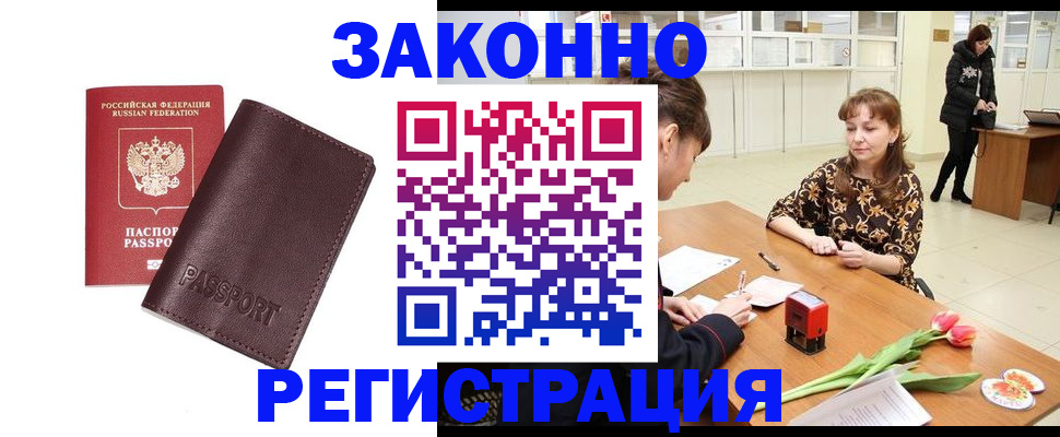 прописка для работы в Ленске