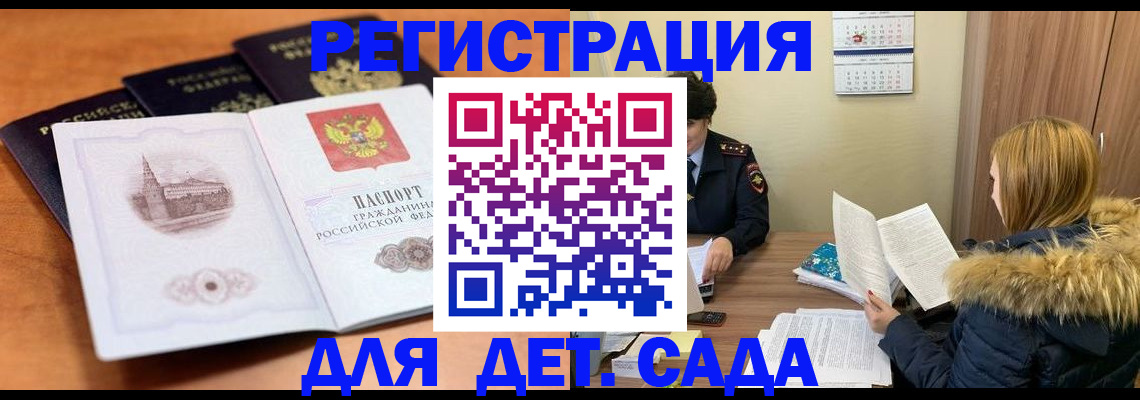 временная прописка в Ленске